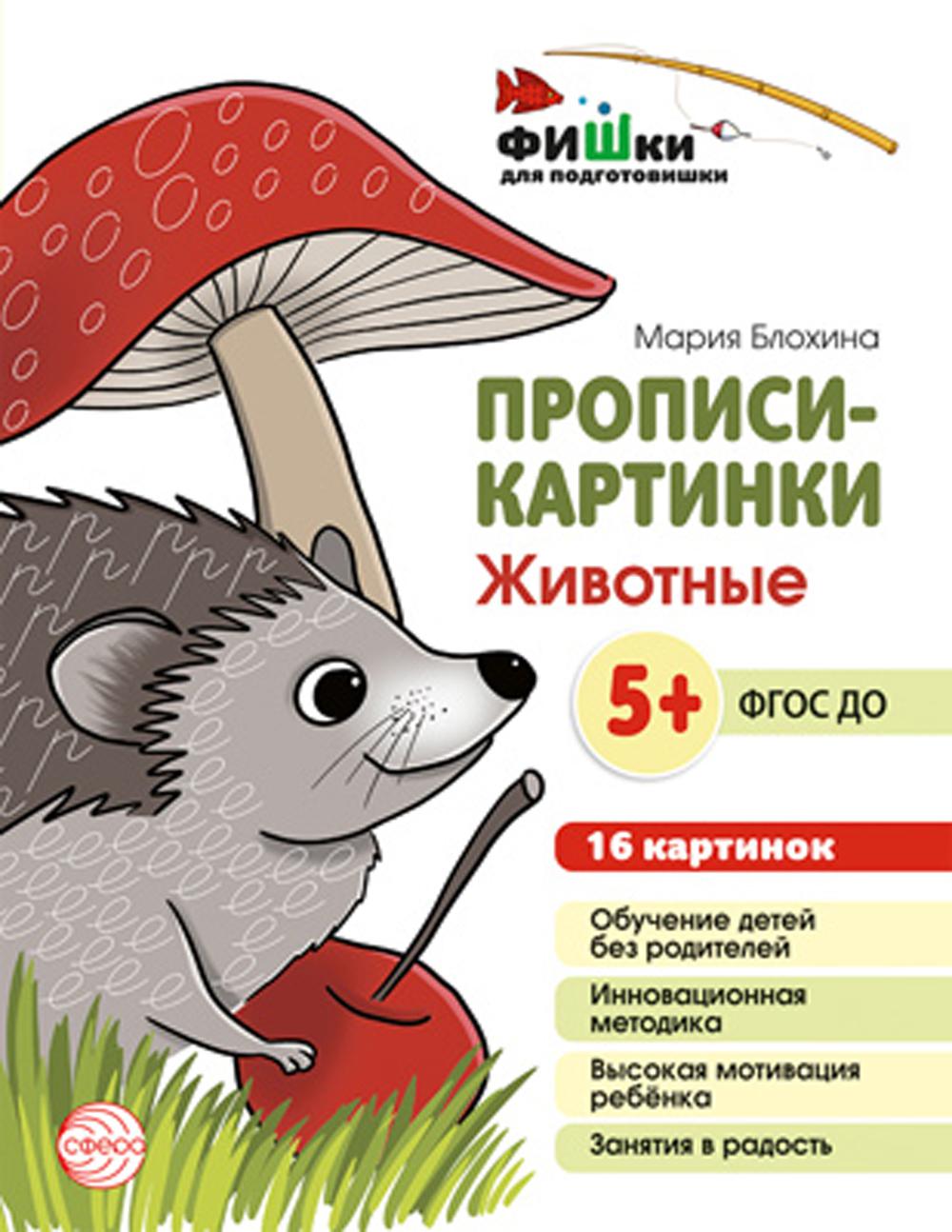 Poissons pour les voyageurs. Cartes personnalisées : Животные. 16 cartes A5 (155х210 мм; de 5 lettres) / Блохина М.С.