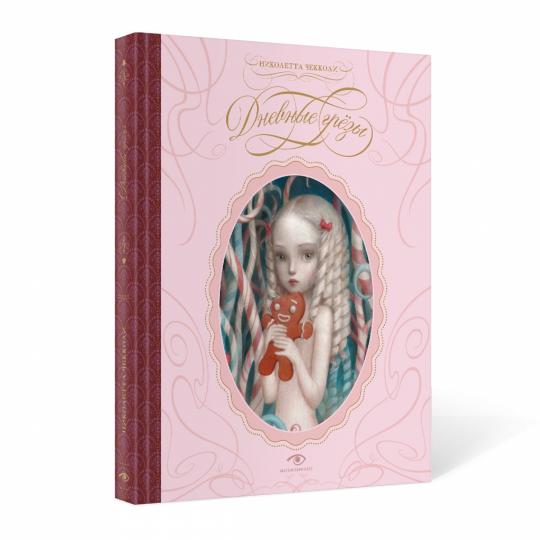 Рип.Метаморфозы.Дневные грезы