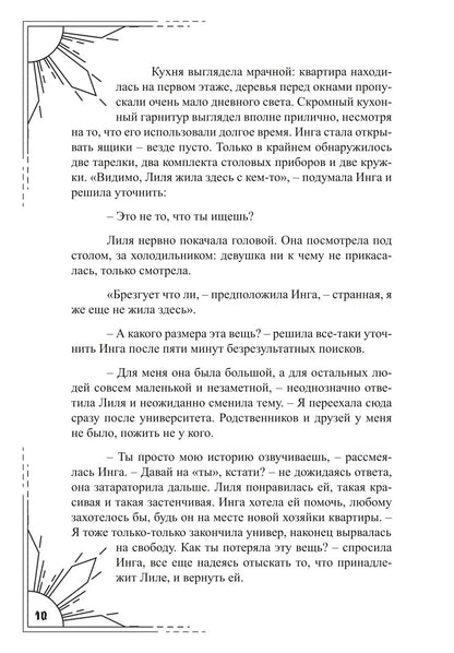 Под тенью реальности