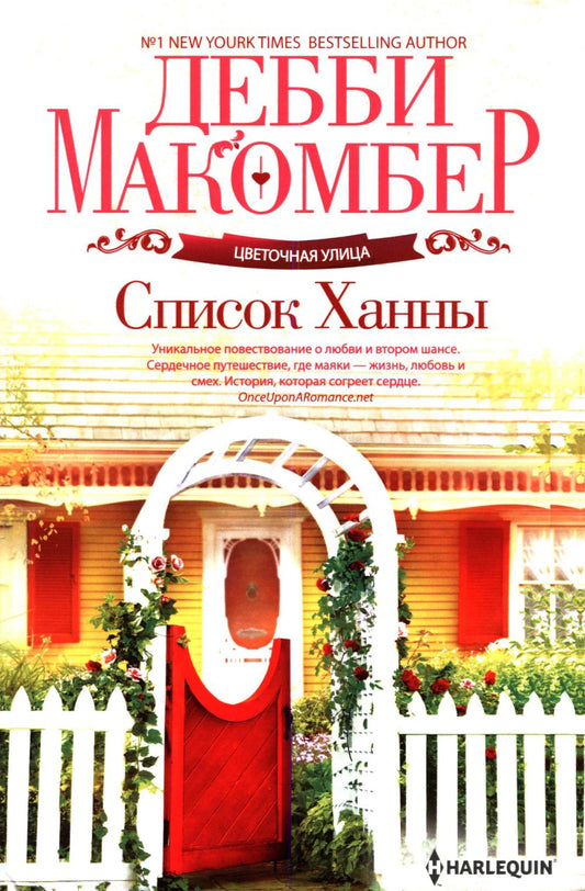 Список Ханны
