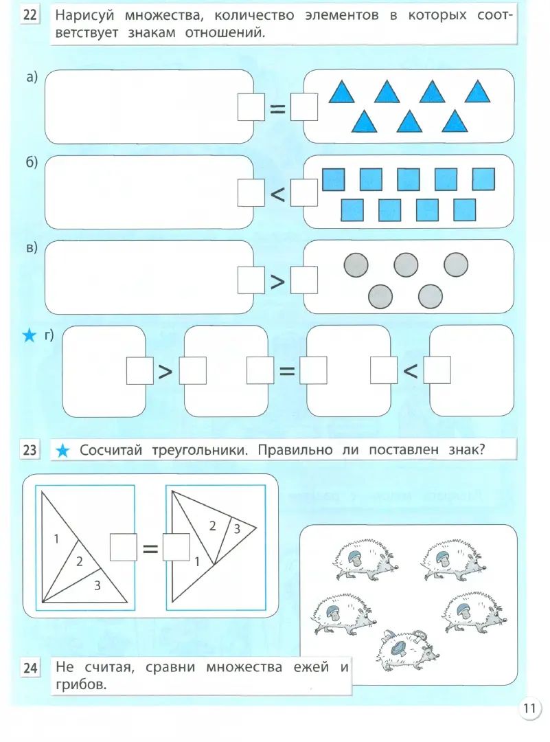 Информатика в играх и задачах. 2 кл. Рабочая тетрадь. В 2-х ч