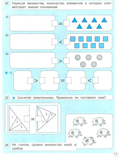 Информатика в играх и задачах. 2 кл. Рабочая тетрадь. В 2-х ч