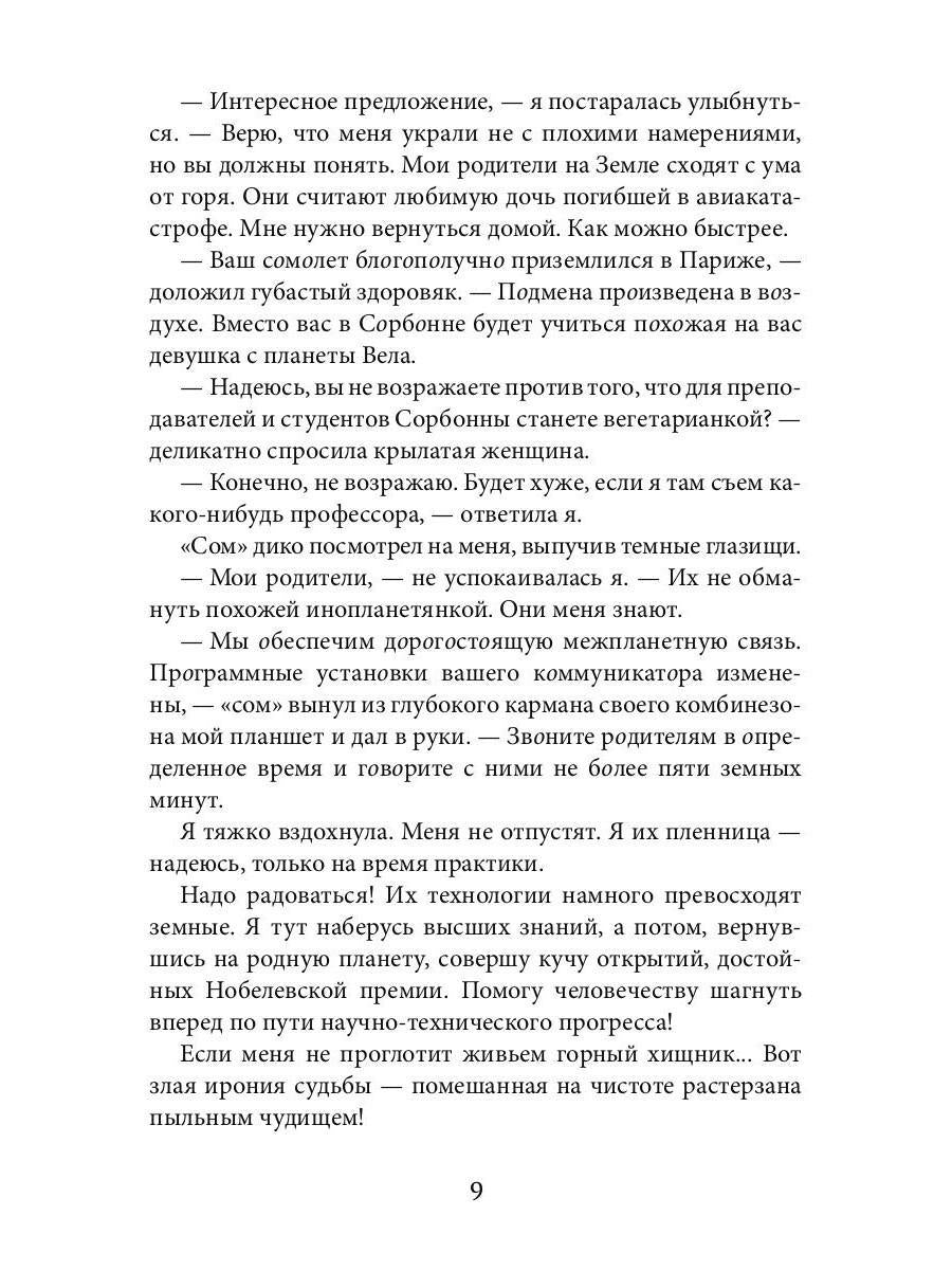 Звездное тепло