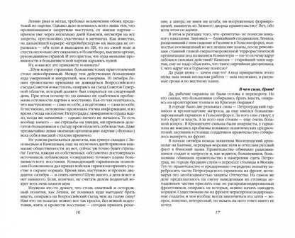 Революции 1917 года в России как серия заговоров