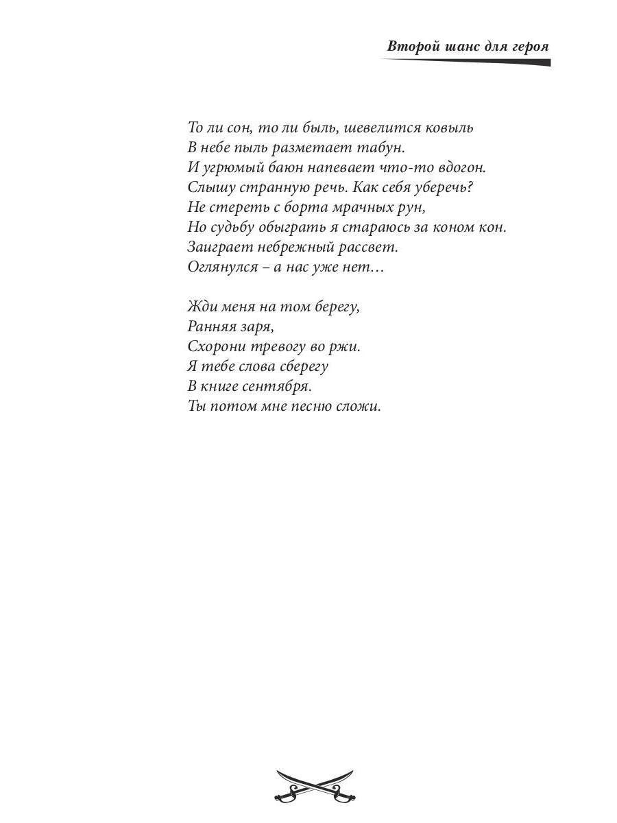 Второй шанс для Героя. Ч. 2