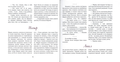 Евангельские истории для маленьких и постарше