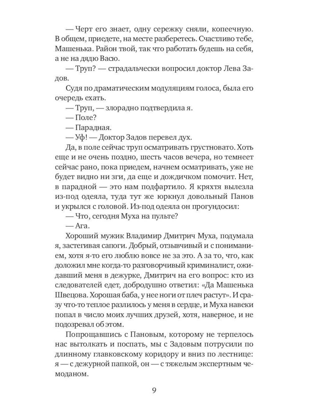 Милицейский детектив (комплект из 2-х книг)