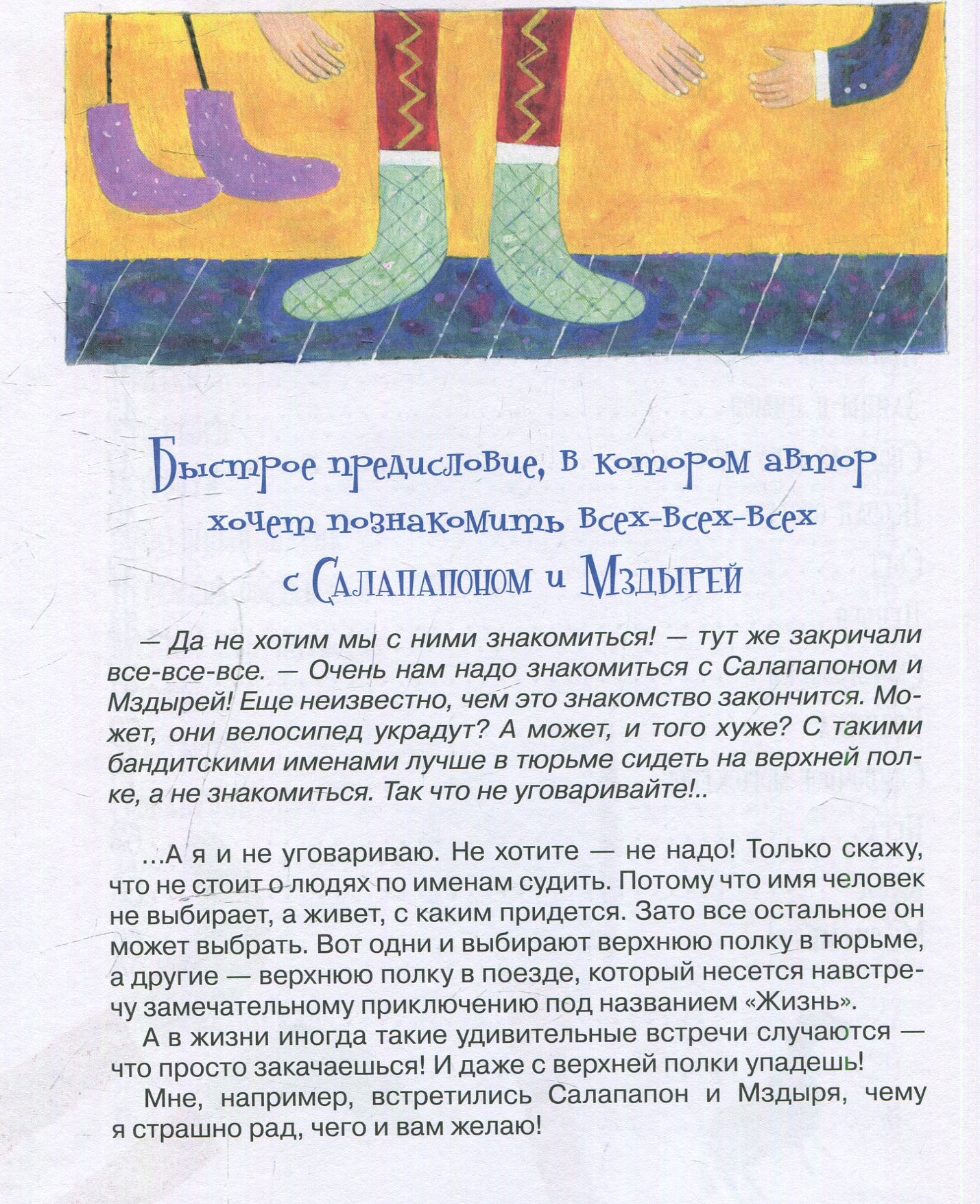 Лигун Ю. Салапапон и Мздыря (НДК)