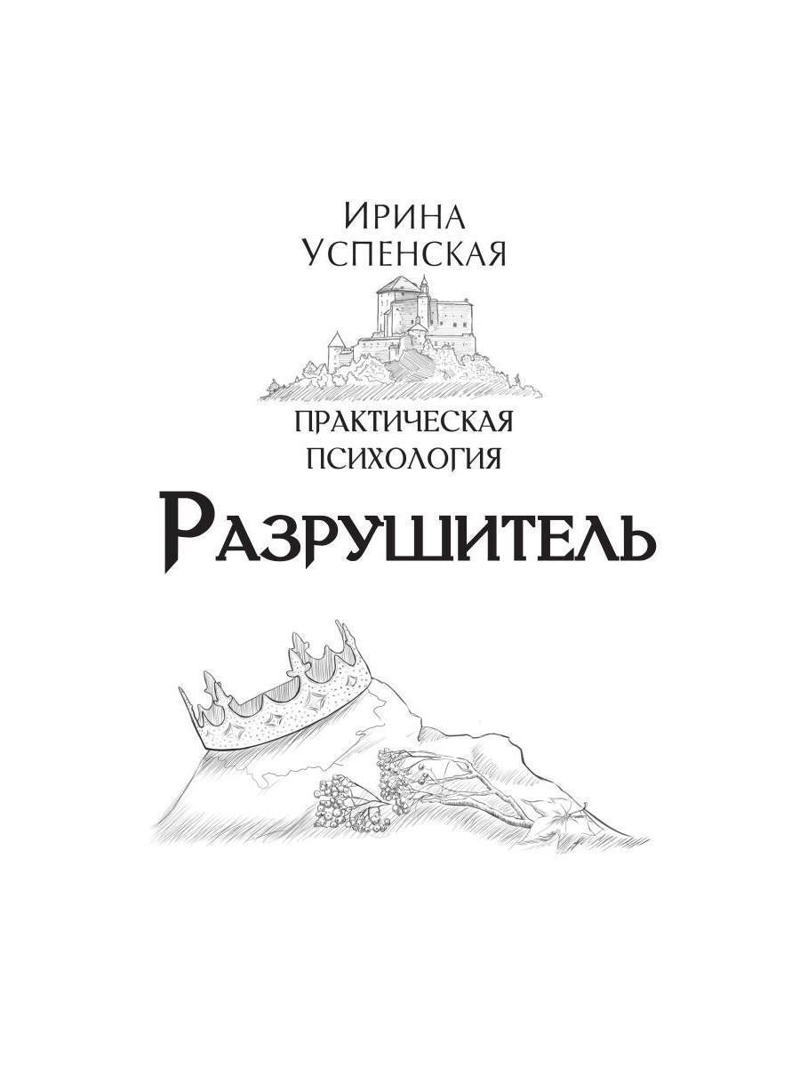 Разрушитель