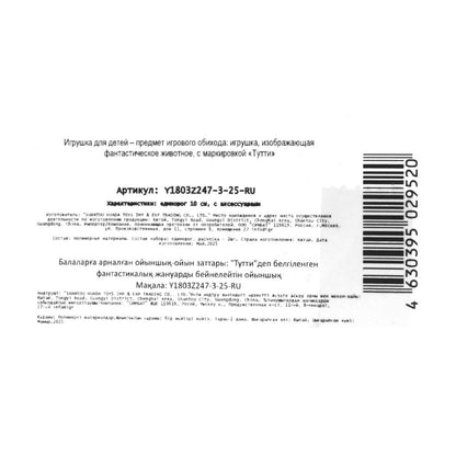 Единорог 10см, пластиковый, аксессуары 2шт Тутти в кор.2*180шт