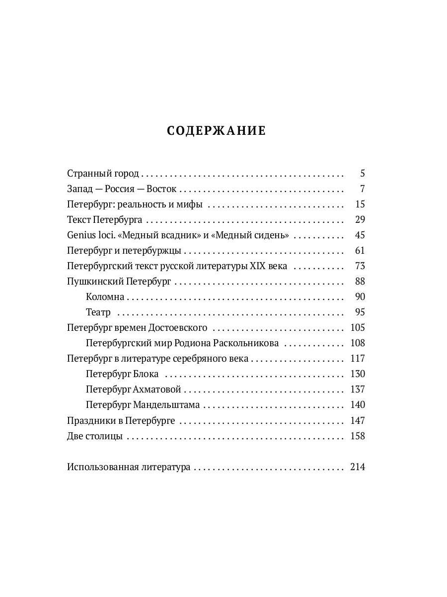 Рип.СевПальмира.Санкт-Петербург как феномен России