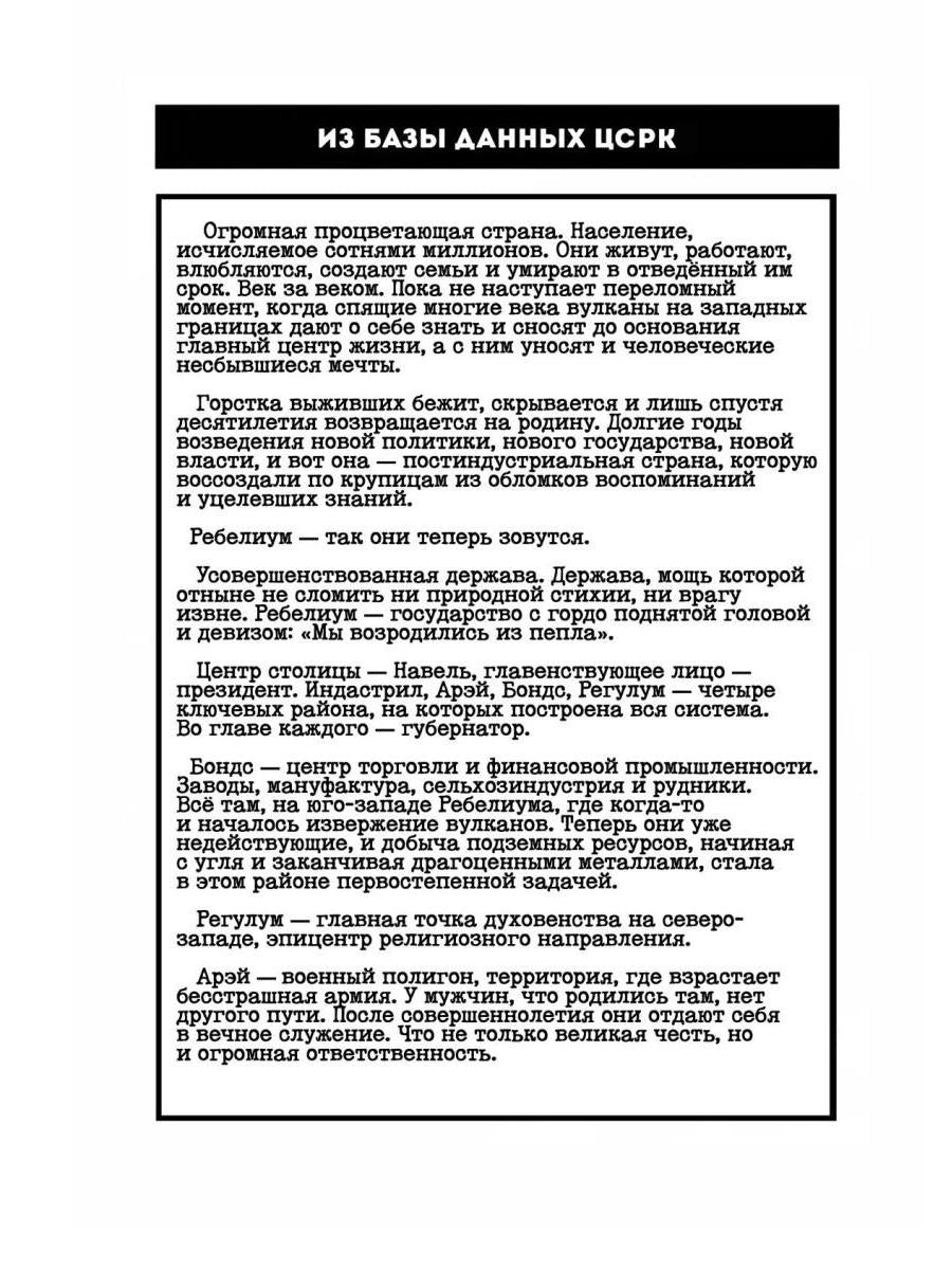 Ребелиум. Цена свободы