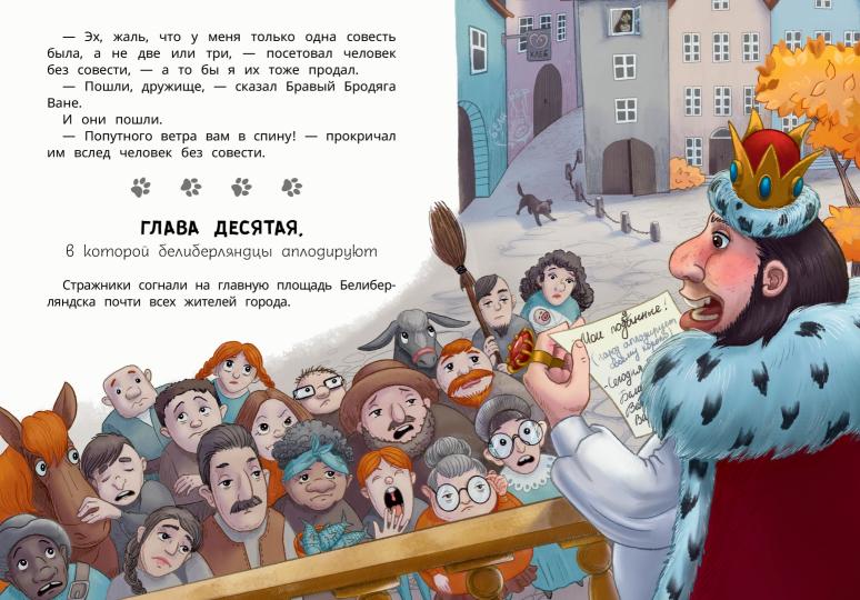 Белиберляндия. Приключения Вани в волшебной стране