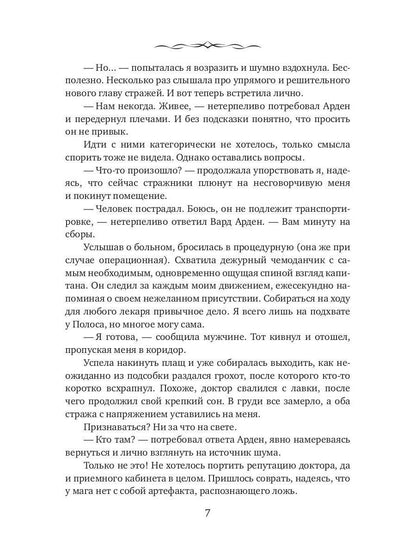 Невеста из другого мира. Травница