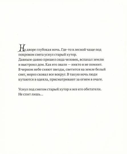 Не спит лишь...Гном (0+)