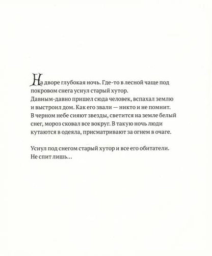 Не спит лишь...Гном (0+)