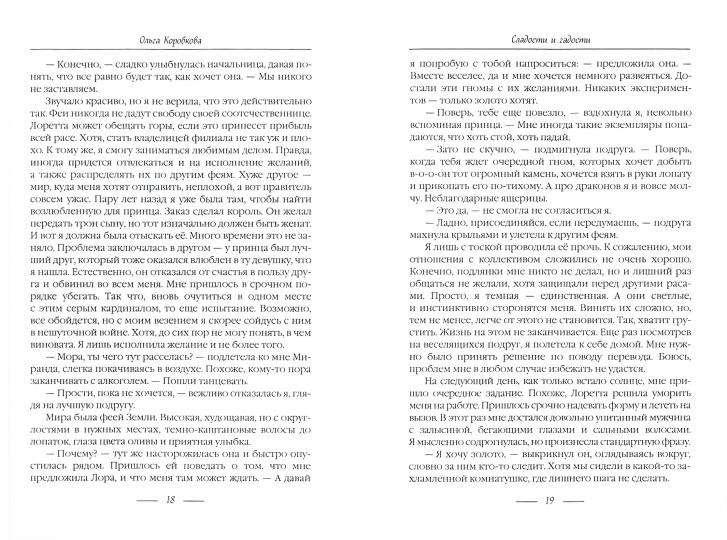 Сладости и гадости