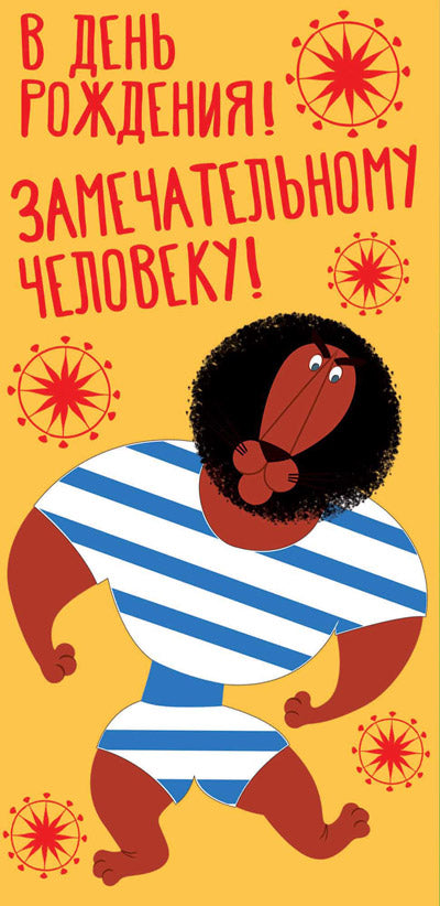 КД3-12771 Конверт для денег. В день рождения! (Из мультфильма Каникулы Бонифация) (Термоподъем)