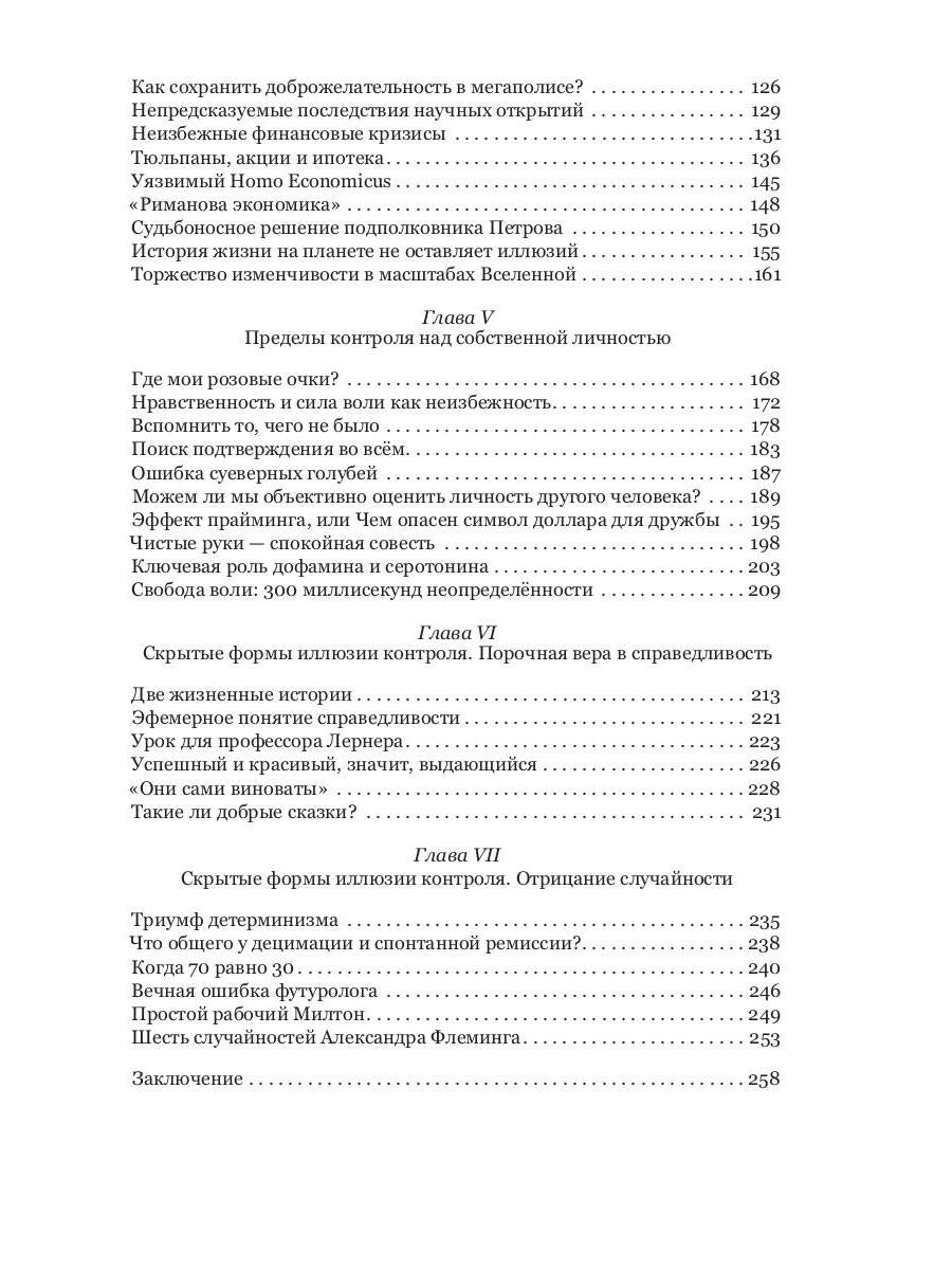 Иллюзия контроля