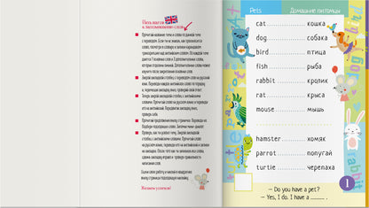 Тетрадь-тренажер для активного запоминания 500 английских слов с наклейками. Уровень 1. Beginner