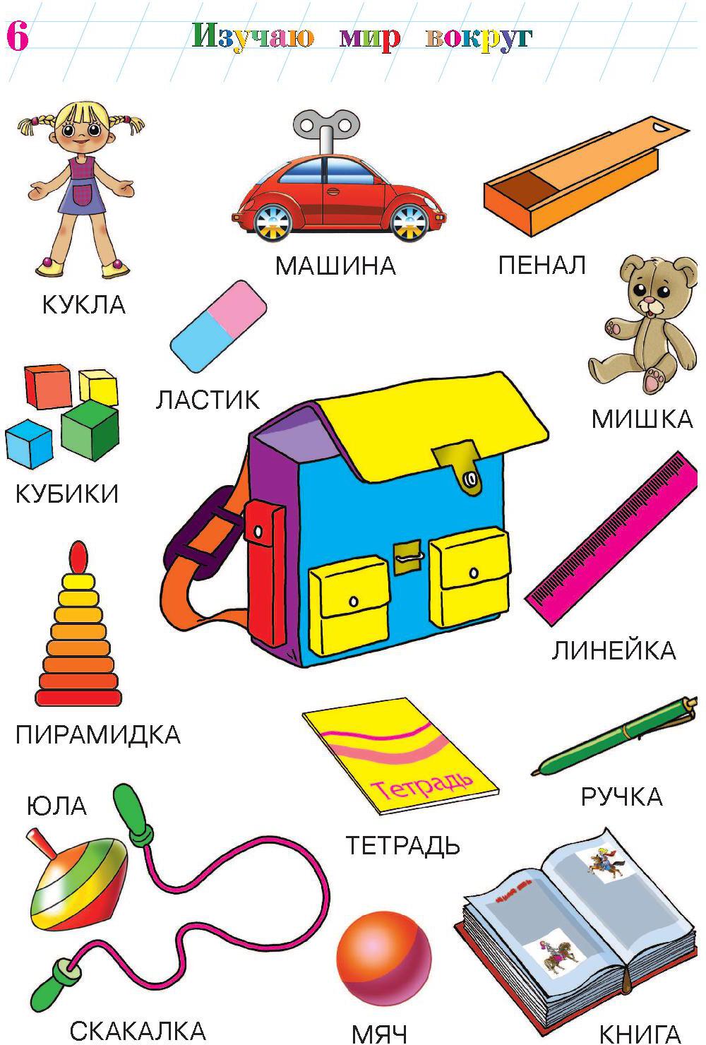 Изучаю мир вокруг: для детей 5-6 лет