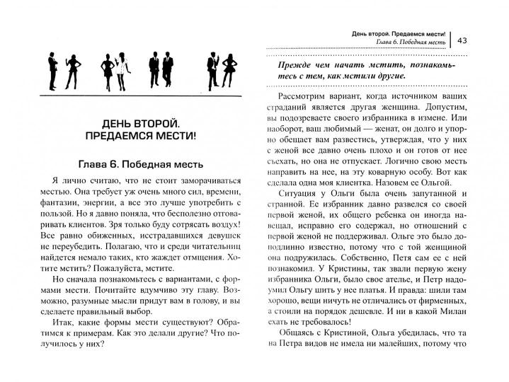 Забудь его за 8 дней! Как избавиться от привязан.