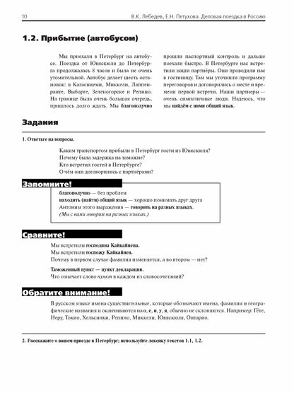 Деловая поездка в Россию: учебное пособие по русскому языку для иностранных учащихся
