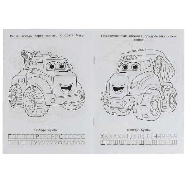 В мире машинок. Раскраска. Азбука. Прописи. 145х210мм. Скрепка. 8стр. Умка в кор.100шт