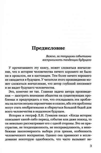 Покушение на вечность: научно-фантастическая повесть