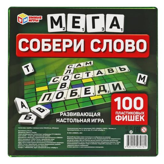 Словодел пластиковый. Коробка 258х258мм, Листовка 240х240мм. Фишки пластиковые.Умные игры в кор.14шт