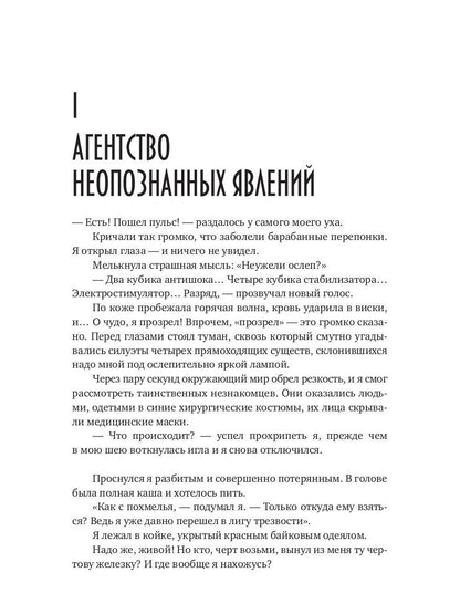 Девочка из шара 2