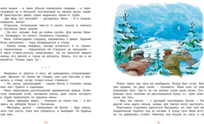 Рассказы о юных героях