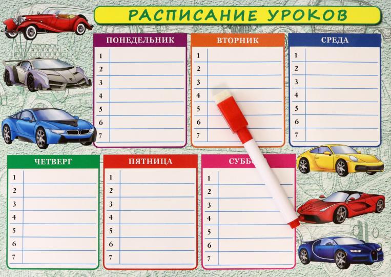 Расписание уроков(Машины)+доп. Занятия. Меры величин.Планшетное издание с маркером. МГОГОРАЗОВЫЕ.