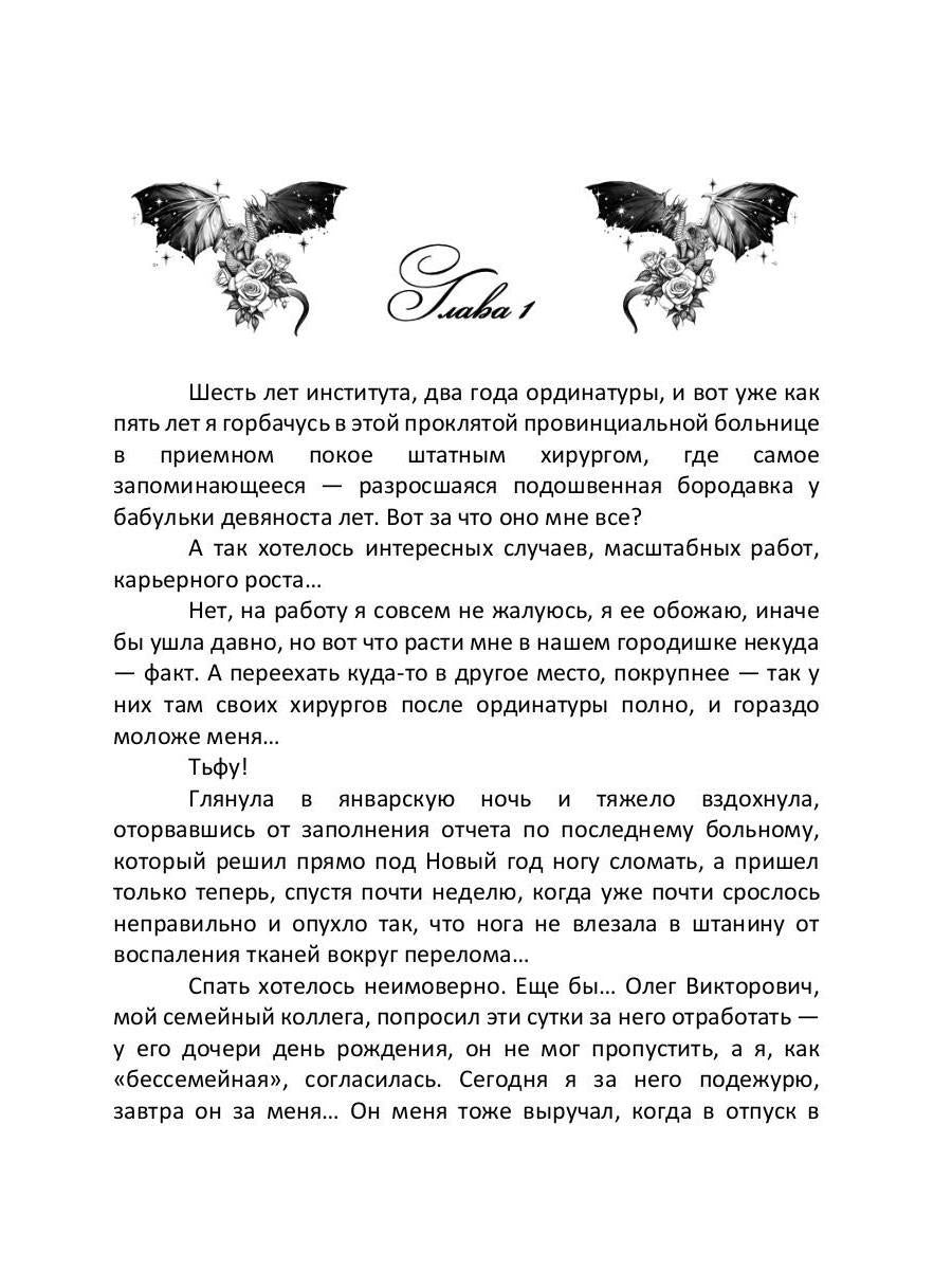 Врачеватель Его Высочества