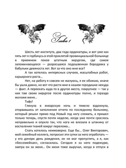 Врачеватель Его Высочества