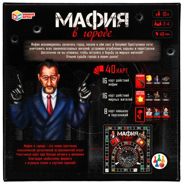 Mafia en ville. Настольная игра-ходилка квадрат. 250х250х55 mm. Умные игры. dans le cor.10шт