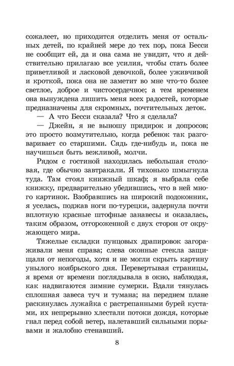 ЖК Бронте. Джейн Эйр