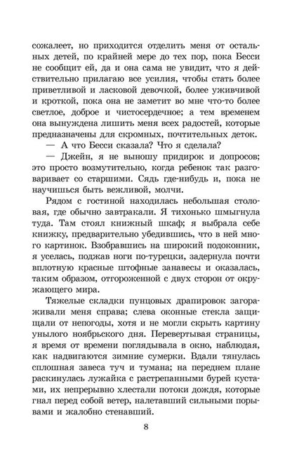 ЖК Бронте. Джейн Эйр