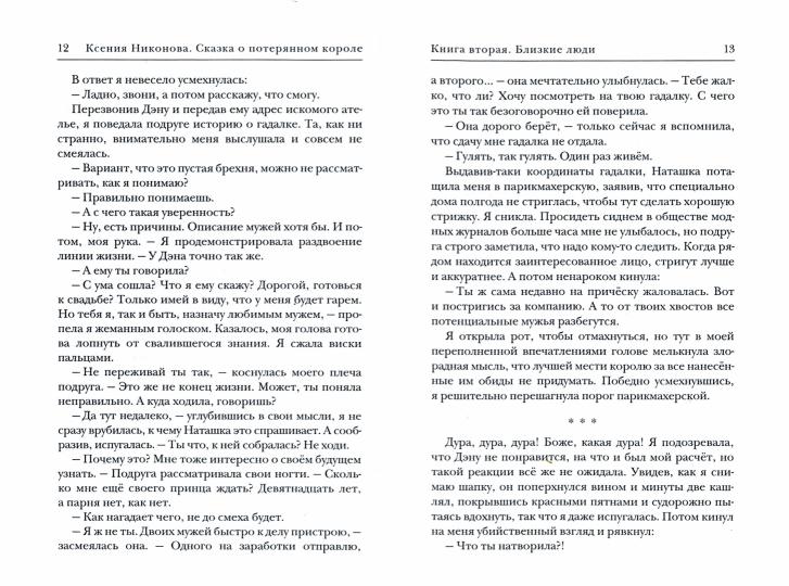 Близкие люди. Кн. 2