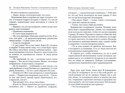 Близкие люди. Кн. 2