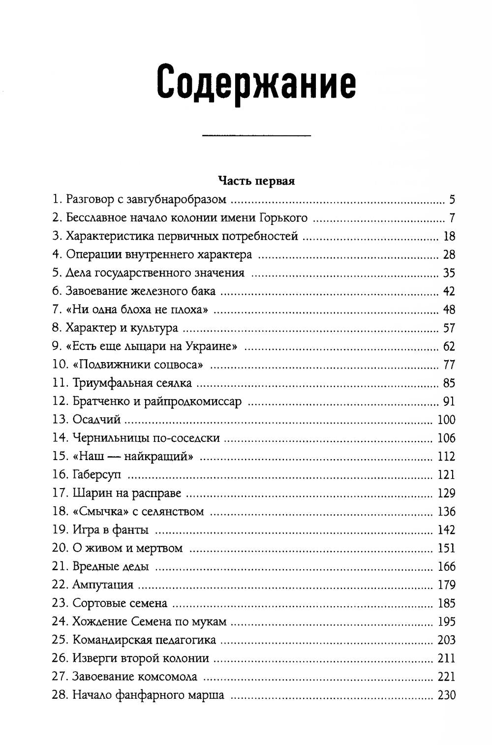 Педагогическая поэма