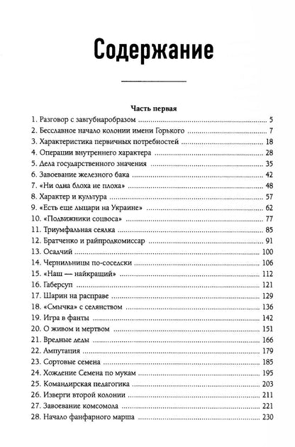 Педагогическая поэма