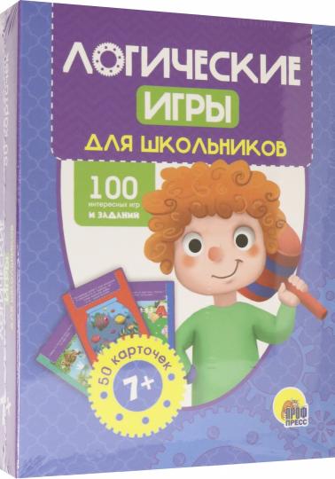 100 ИГР. ЛОГИЧЕСКИЕ ИГРЫ ДЛЯ ШКОЛЬНИКОВ