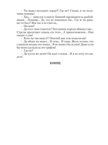 Оруженосец в серой шинели