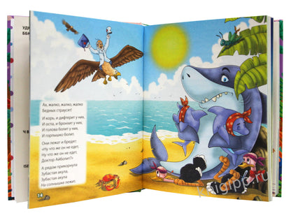 БОЛЬШАЯ КНИГА СКАЗОК ДЛЯ МАЛЫШЕЙ. КОРНЕЙ ЧУКОВСКИЙ. СТИХИ И СКАЗКИ