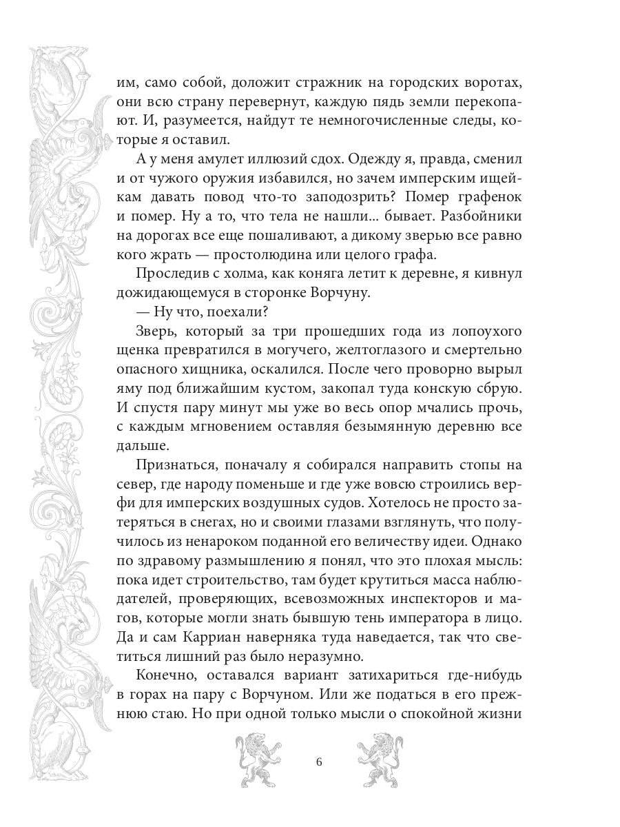 Мар. Слуга императора. Кн. 3: Меч императора