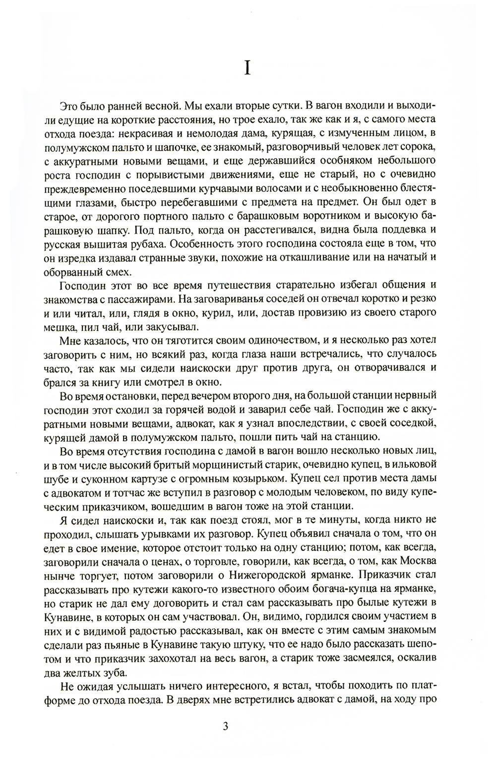Крейцерова соната