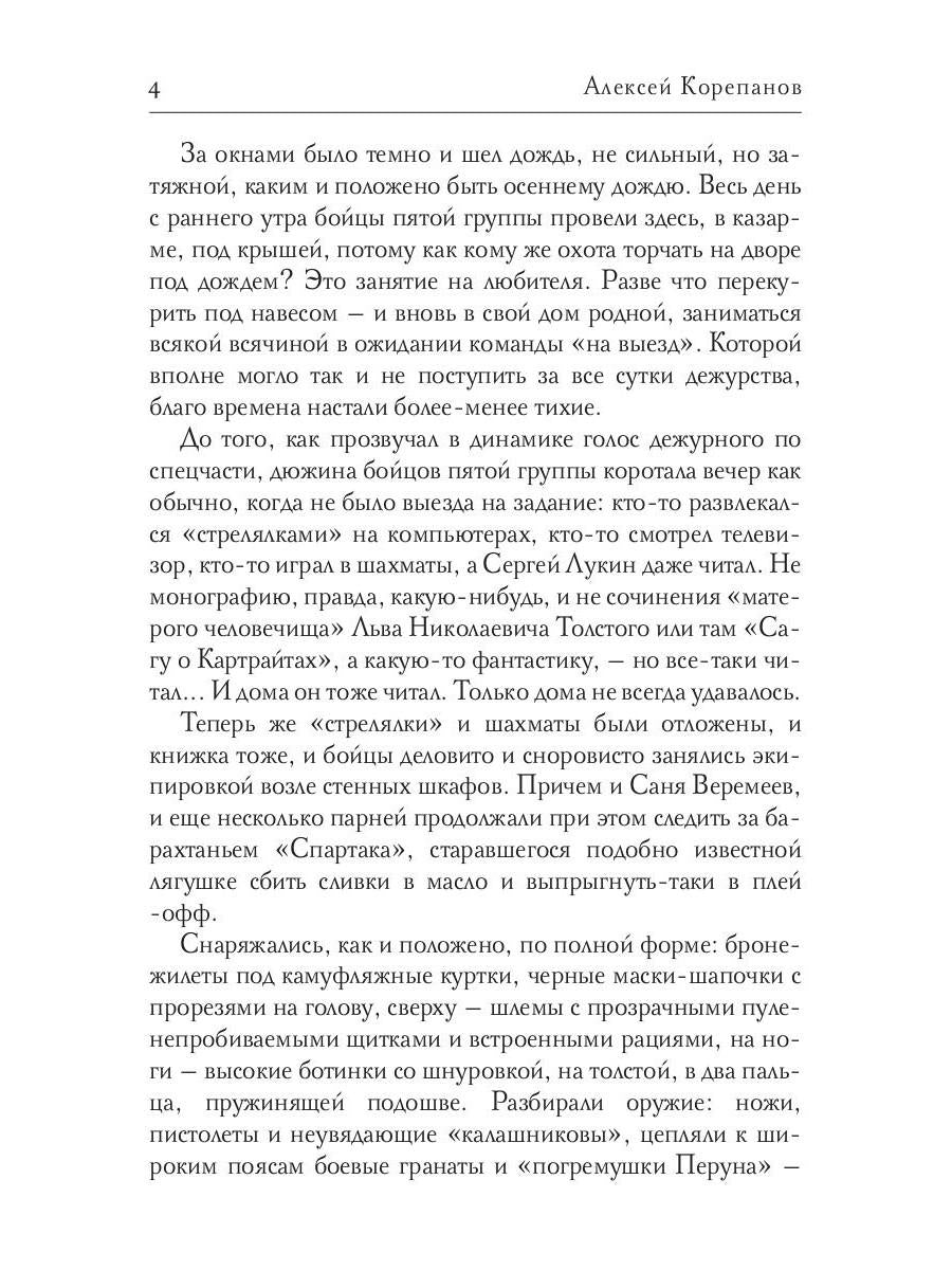 Рип.РусФант.Корепанов Сон Демиурга