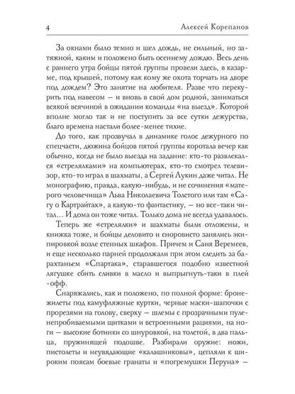 Рип.РусФант.Корепанов Сон Демиурга