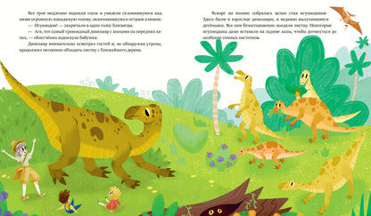 CLEVER-чтение. Волшебная книга динозавров/Галкина А.